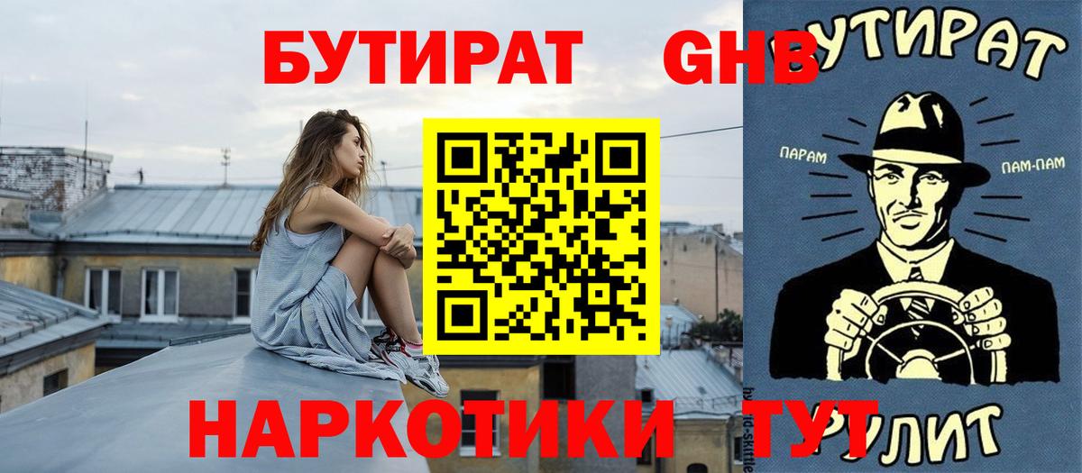 Шахты  Бутират 1.4BDO  Вход с VPN 