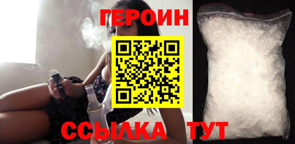 Героин белый  Вход с VPN  Шахты 