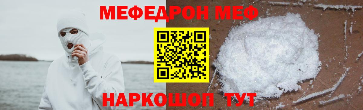 МЕФ  Вход с VPN  Шахты  МЕФ мука 