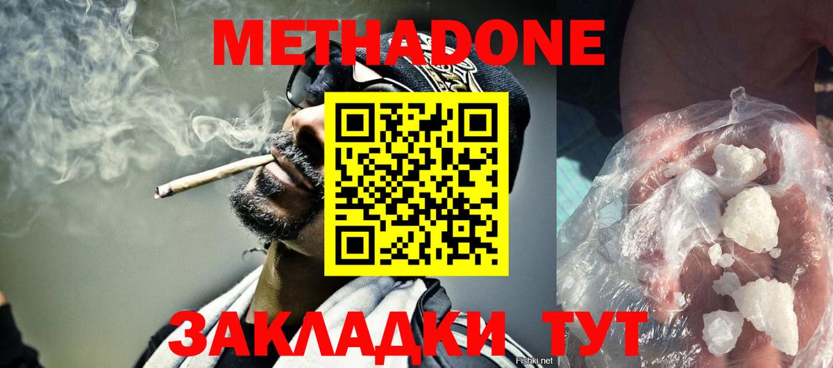 МЕТАДОН VHQ Шахты
