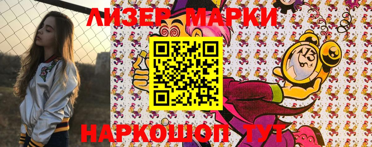 Марки NBOMe 1,5мг Шахты