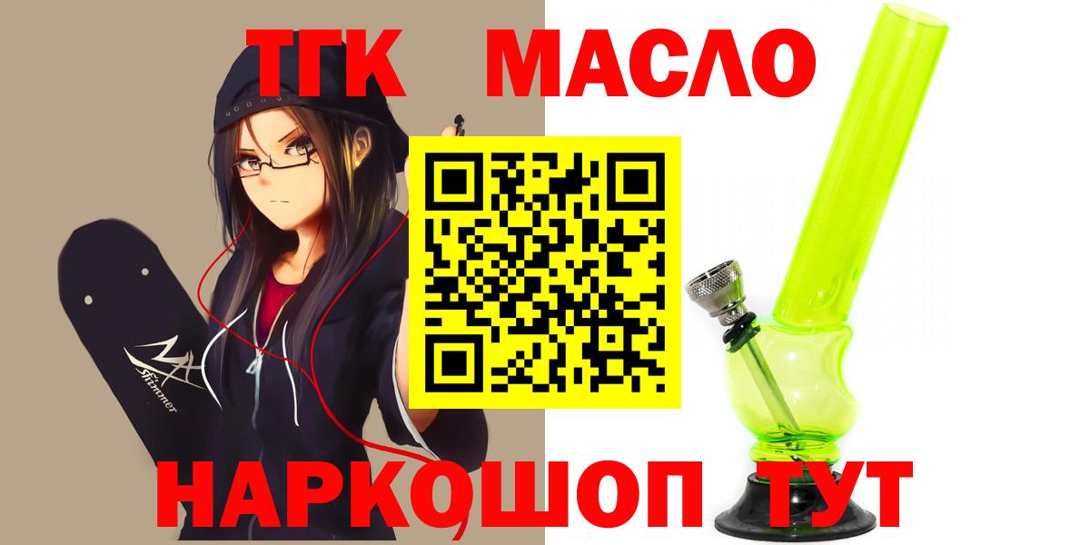 ТГК гашишное масло Шахты